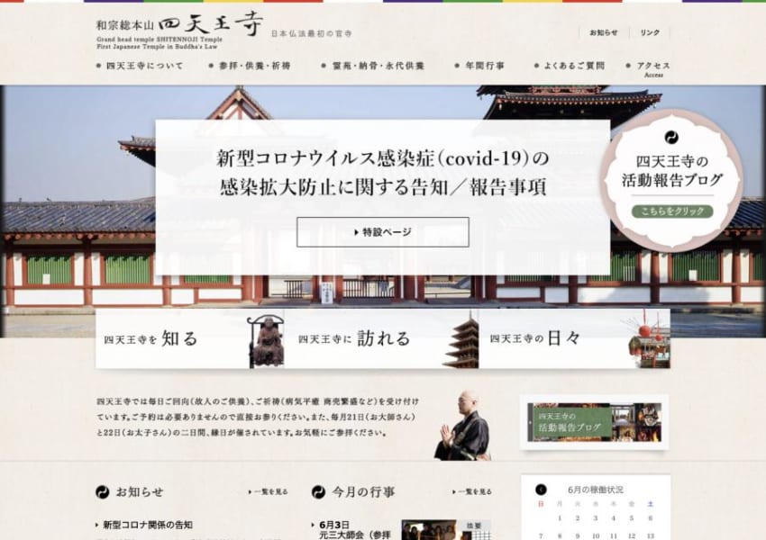 聖徳太子が建立した日本仏法最初の人気のお寺「四天王寺」